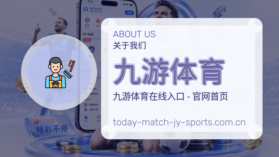 关于九游体育体育赛事服务平台